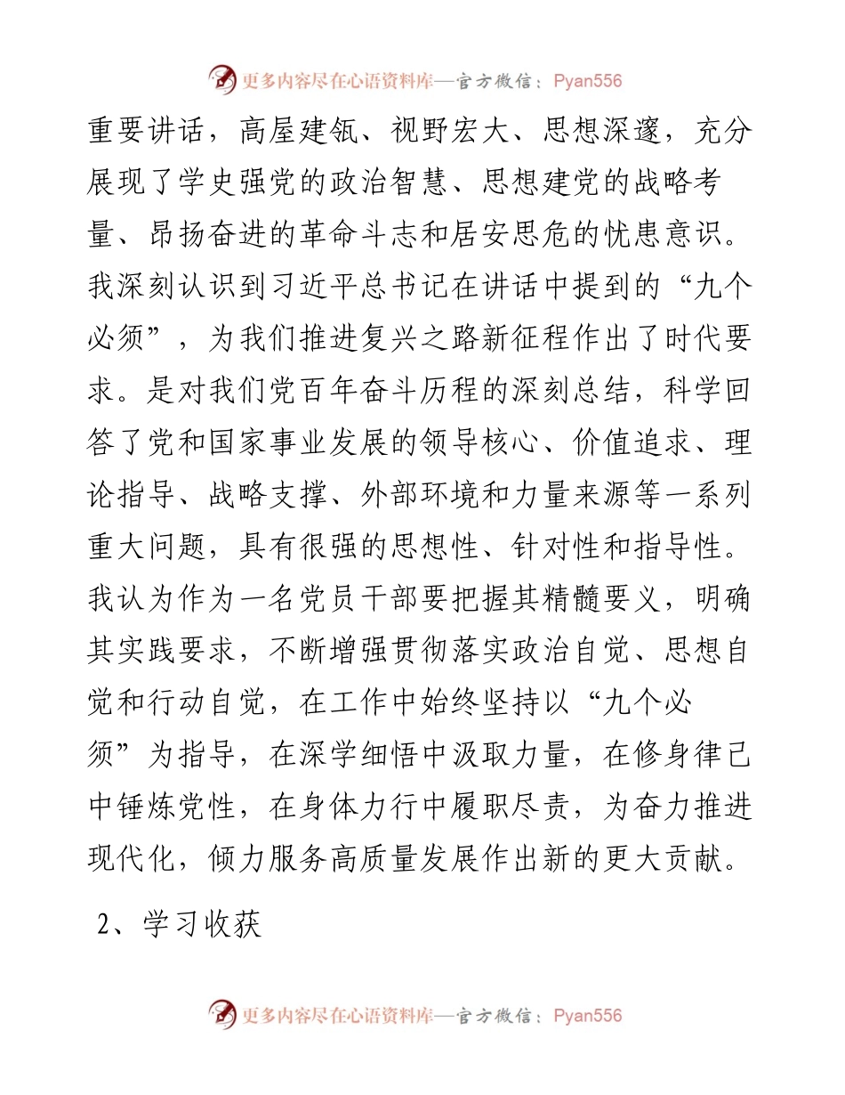 企业党支部党史学习教育专题组织生活会个人发言提纲.docx_第2页