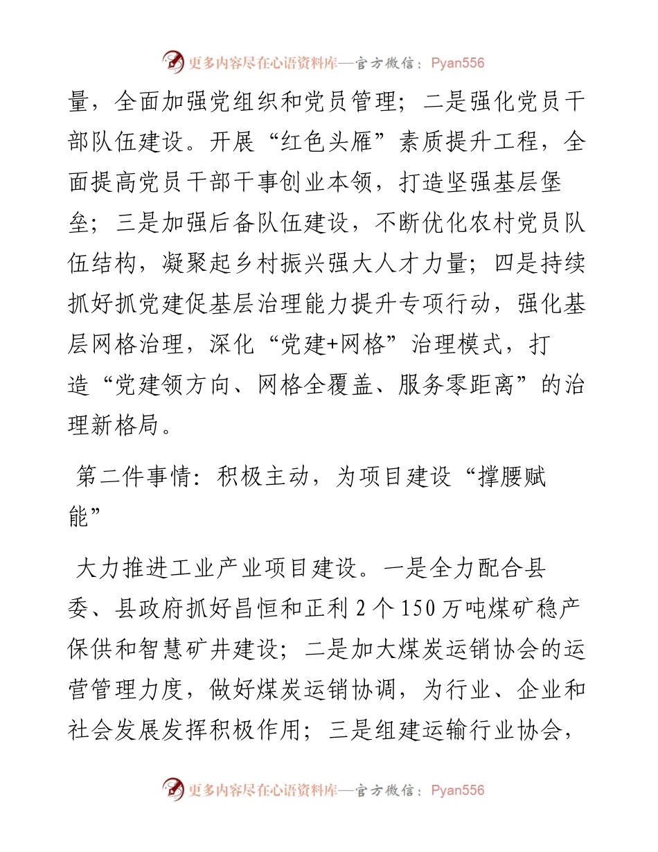 乡镇党委书记在县委十五届七次全会暨经济工作会上的表态发言.docx_第2页