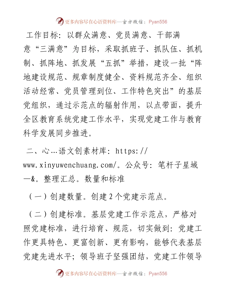 党建示范点创建活动的实施方案.docx_第2页