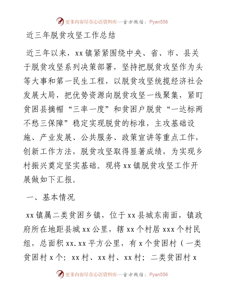 乡镇近三年脱贫攻坚工作总结.docx_第1页