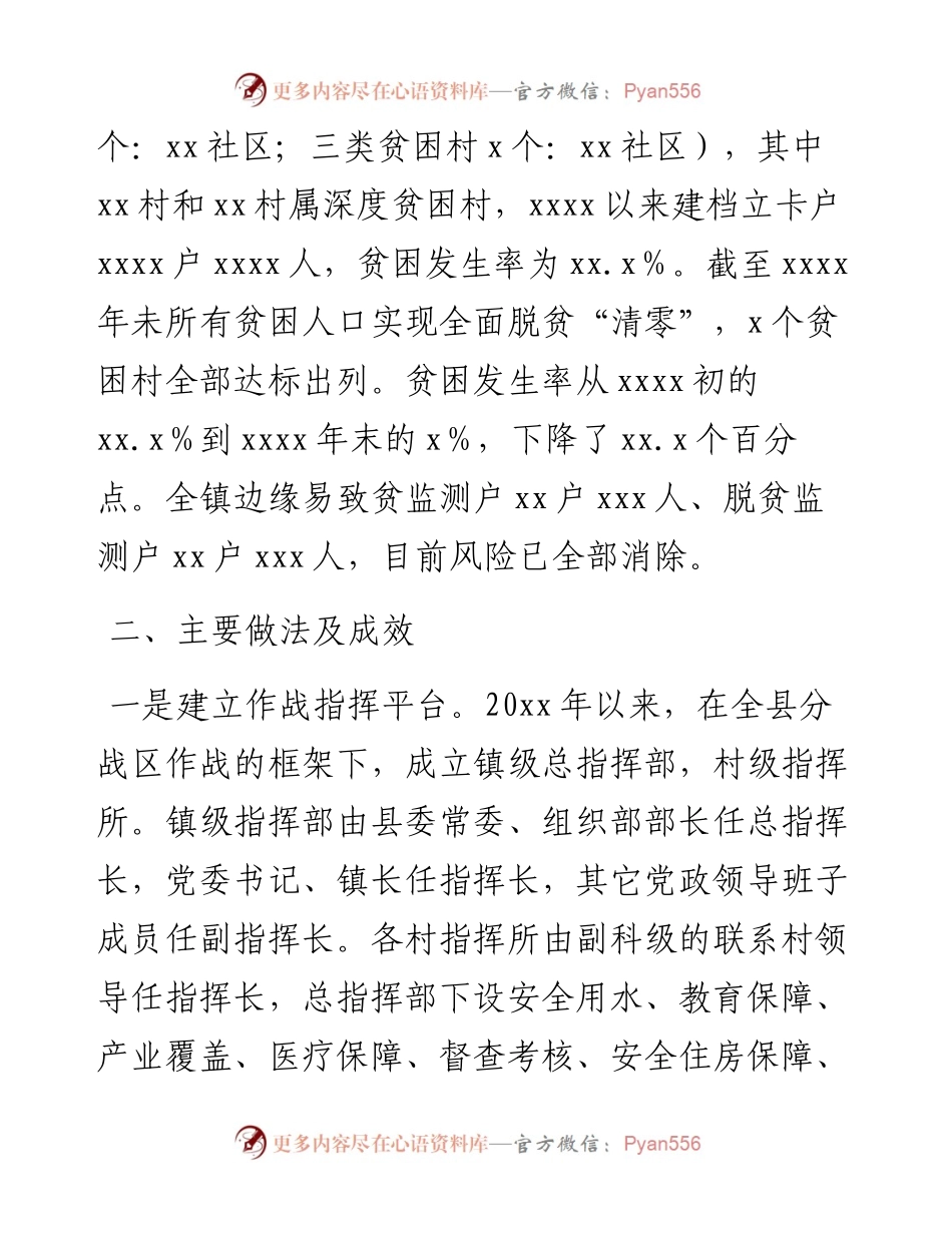 乡镇近三年脱贫攻坚工作总结.docx_第2页