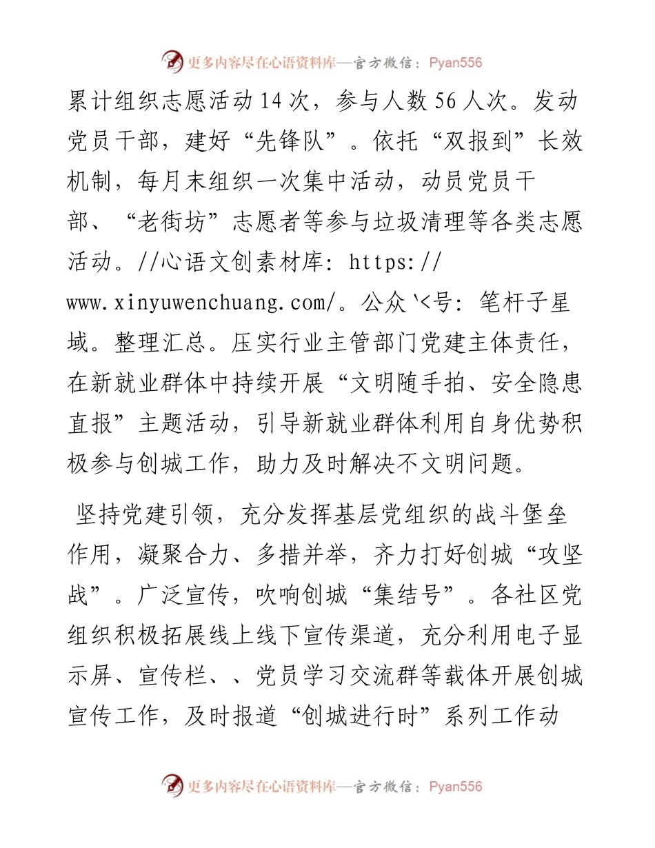 党建引领担当有为—推进文明城区创建工作经验材料.docx_第2页