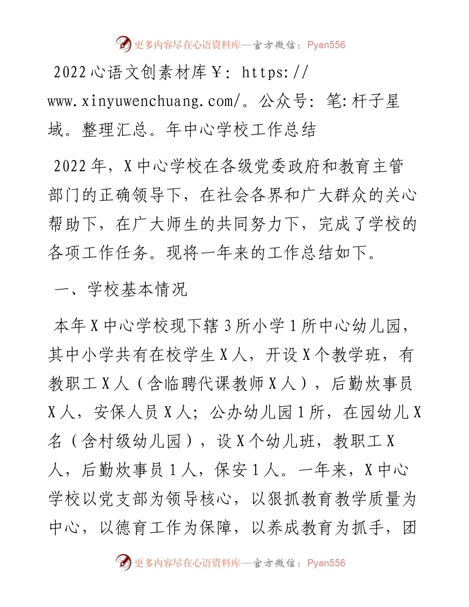 中心学校工作总结.docx_第1页