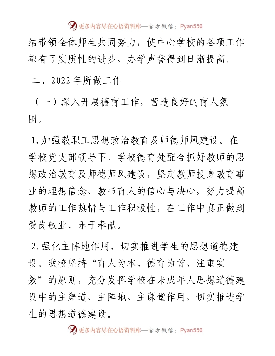 中心学校工作总结.docx_第2页