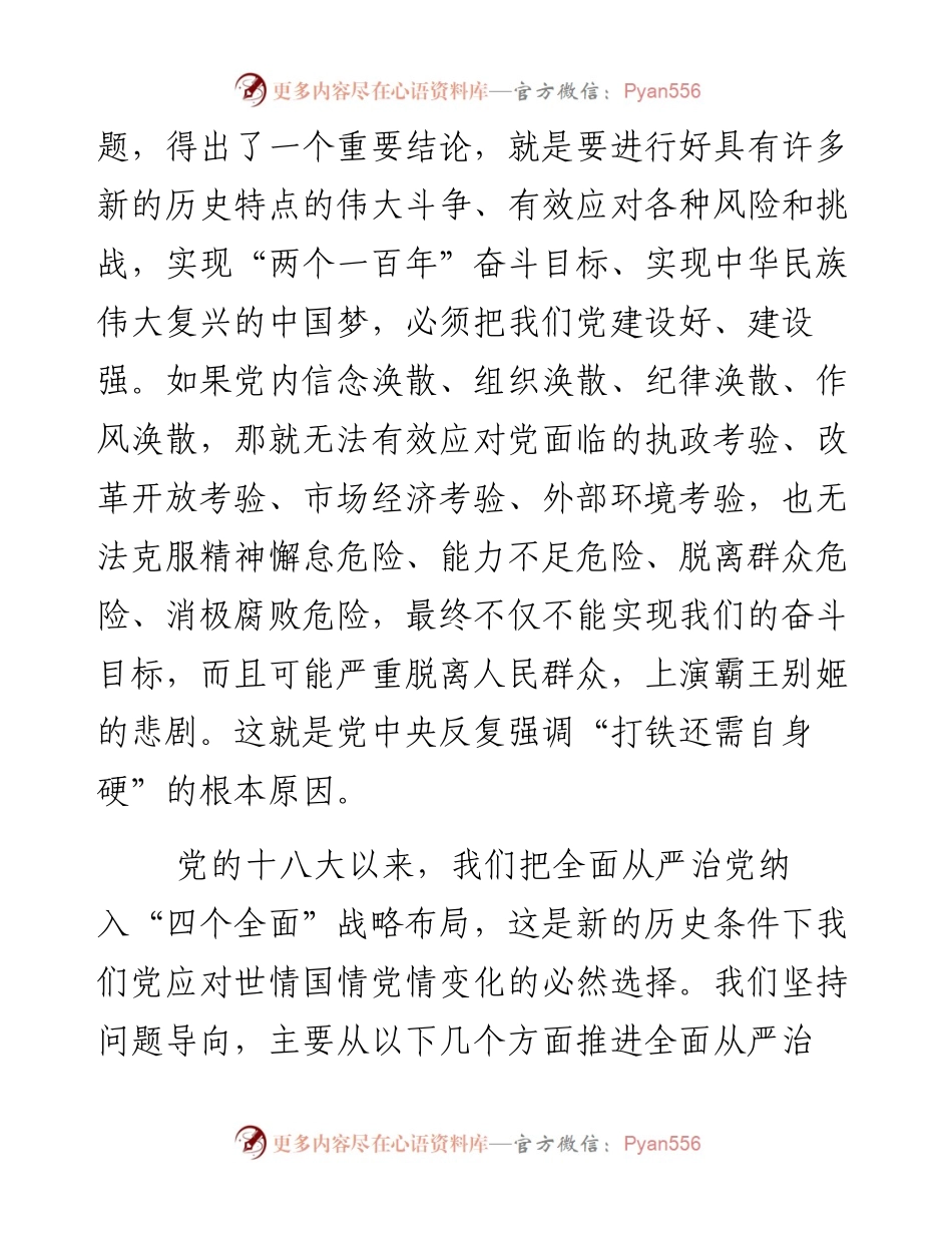 习近平在党的十八届六中全会第二次全体会议上的讲话.docx_第2页