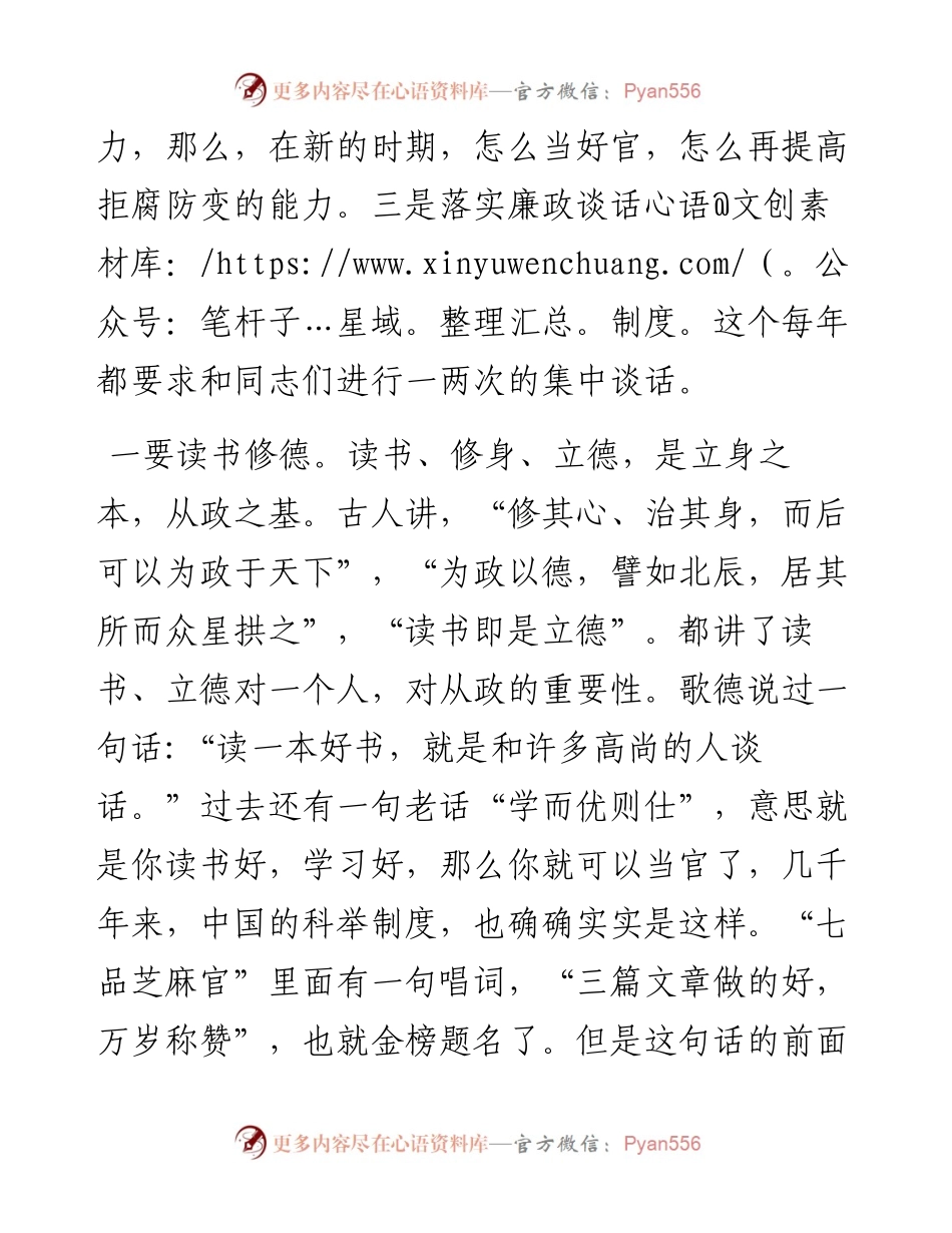 专题党课：在廉政党课上的讲稿.docx_第2页