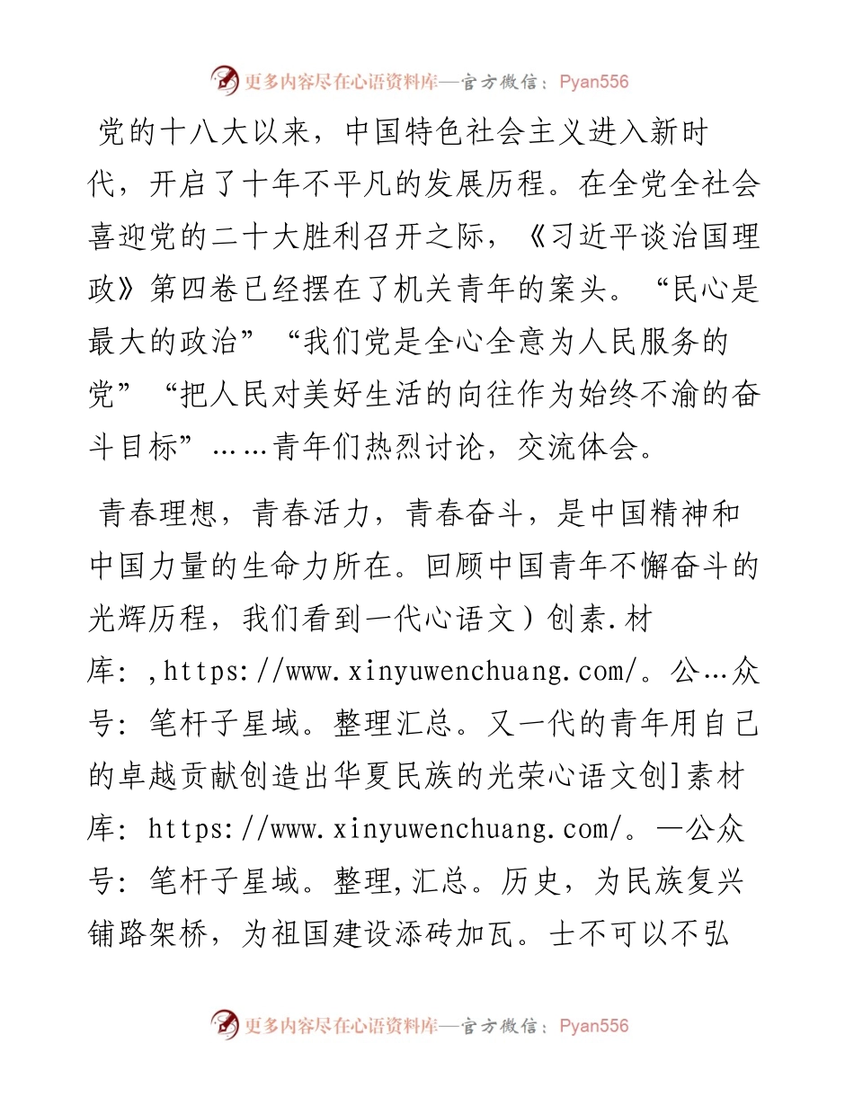 交流讨论：青年创造历史 青年孕育希望.docx_第1页