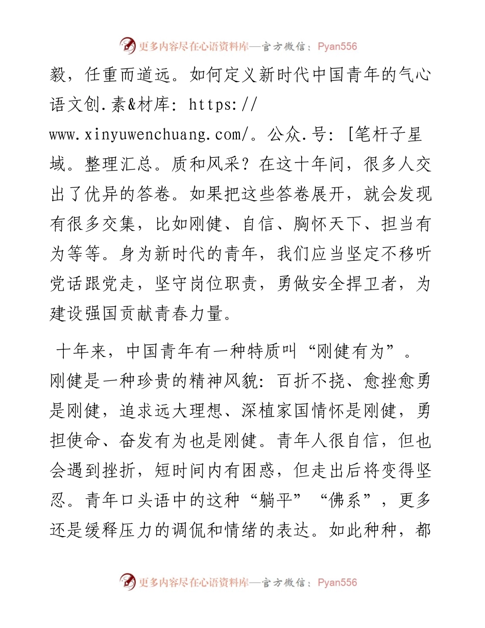交流讨论：青年创造历史 青年孕育希望.docx_第2页