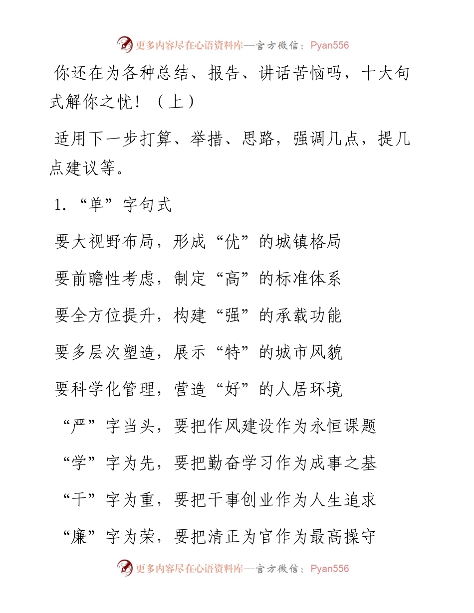 你还在为各种总结、报告、讲话苦恼吗，十大句式解你之忧！（上）.docx_第1页