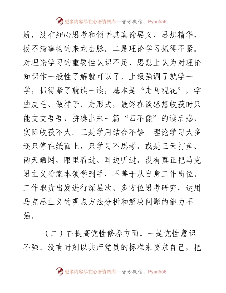 党员干部2023年度专题组织生活会个人对照检查材料.docx_第2页