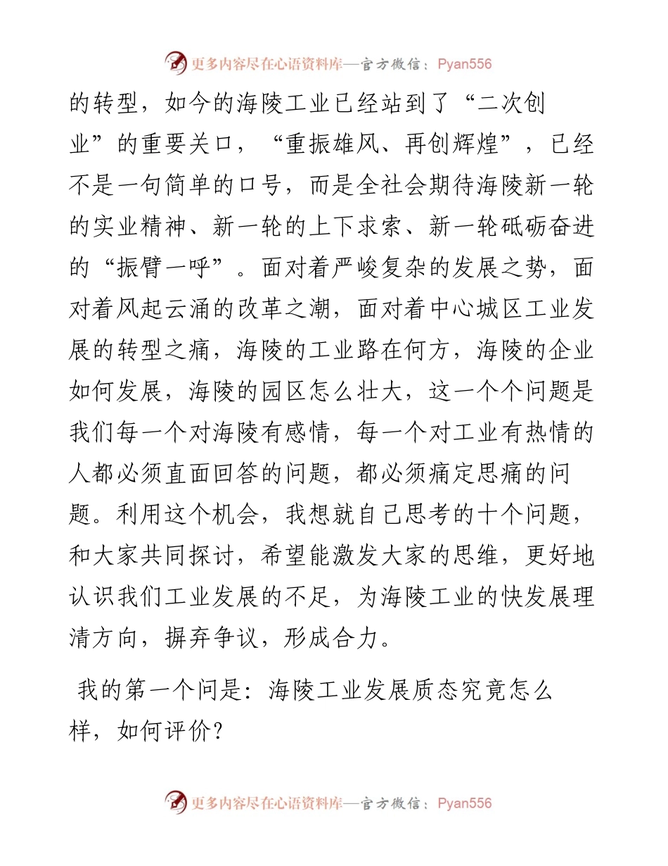 党委书记在工业经济暨科技人才大会上的讲话.docx_第2页