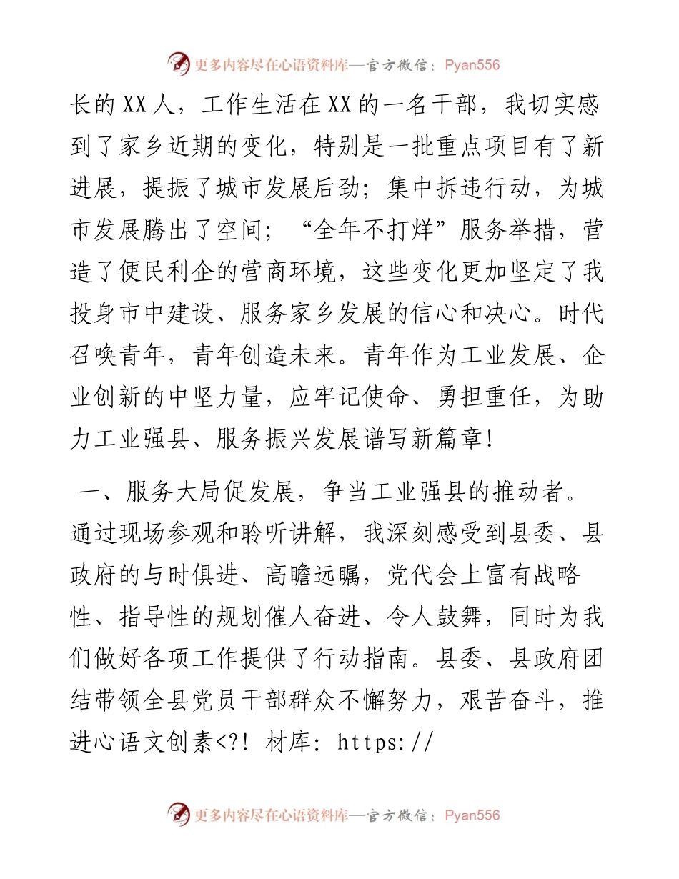 党委中心组理论学习“强工业兴产业”专题交流研讨发言材料.docx_第2页