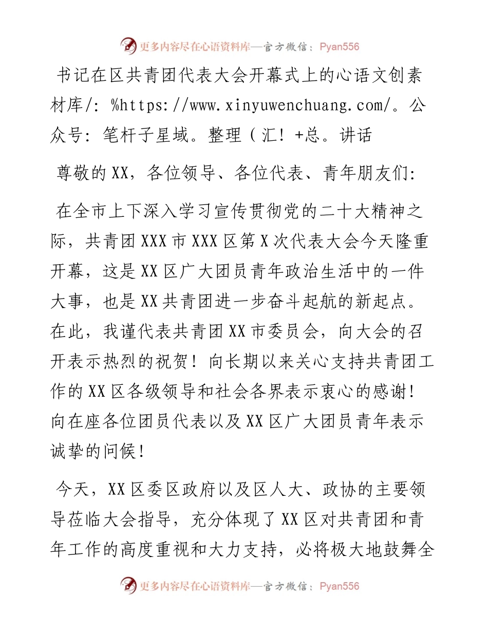 书记在区共青团代表大会开幕式上的讲话.docx_第1页