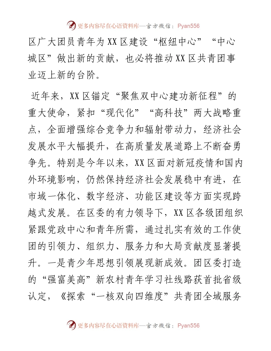 书记在区共青团代表大会开幕式上的讲话.docx_第2页