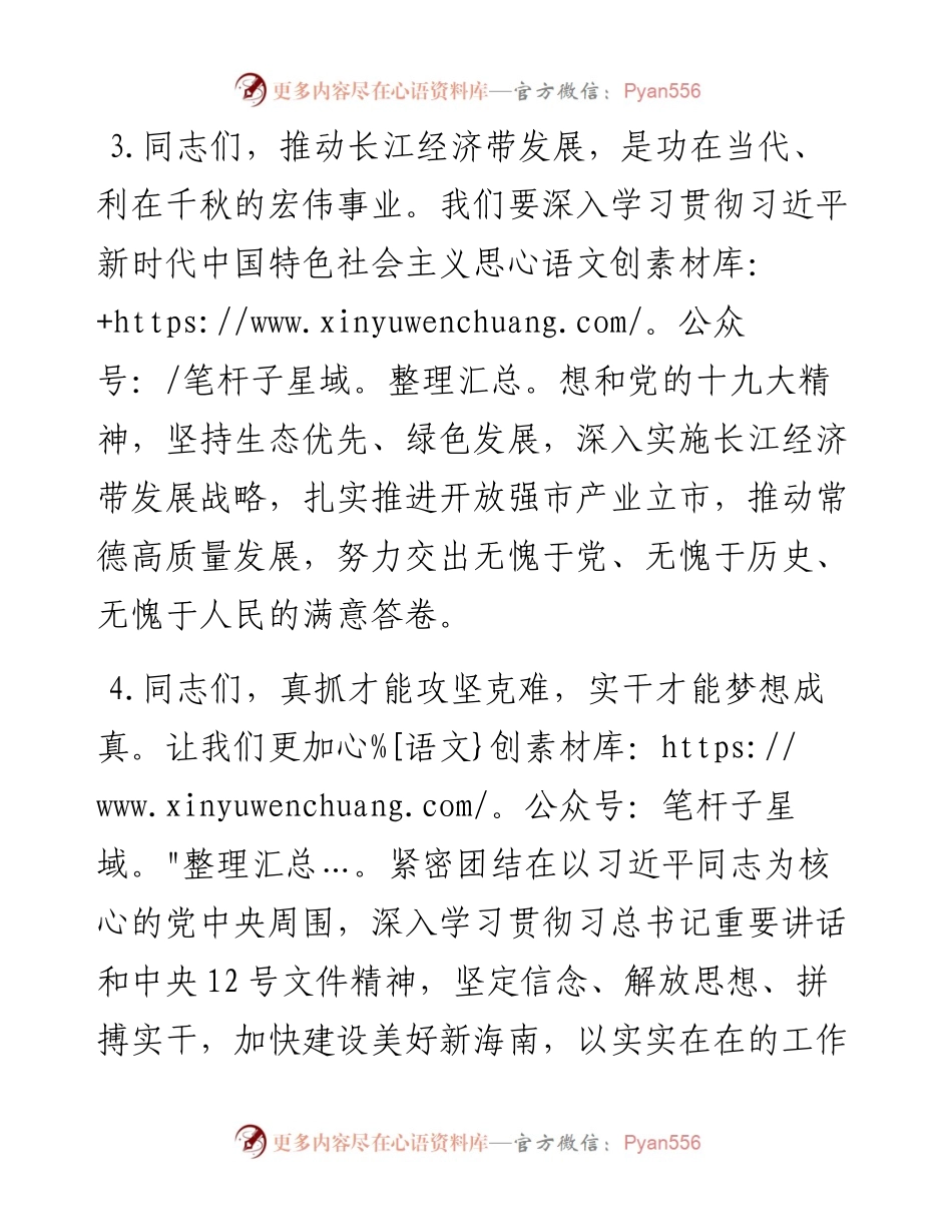 人大、政协、全体会议发言（7个）.docx_第2页
