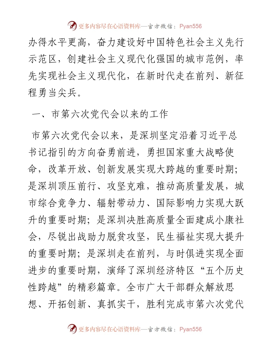 党代会：深圳市中国共产党第七次代表大会上的报告.docx_第2页