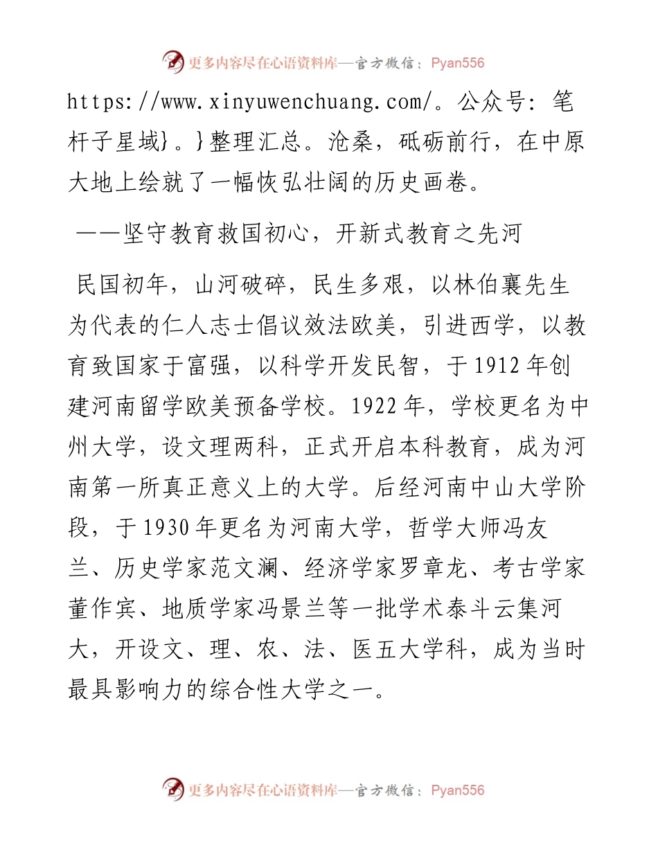中科院院士、河南大学校长张锁江：在河南大学建校110周年大会上的致辞（0925）.docx_第2页