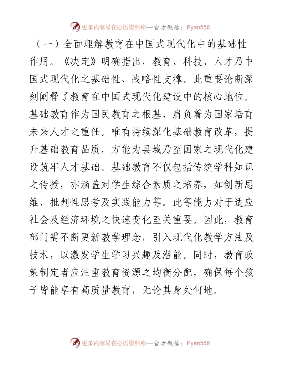 党的二十届三中全会引领下的教育领域改革新动向.docx_第2页
