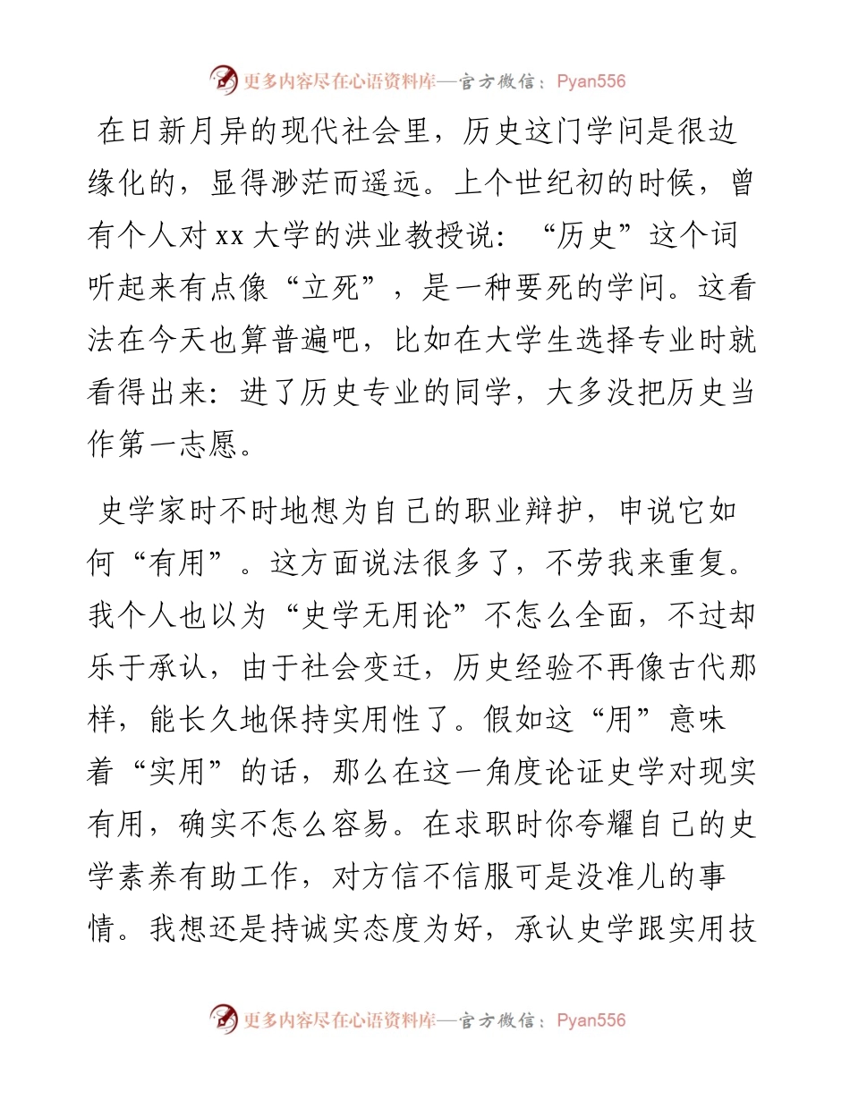 人文学部副主任在历史系开学典礼上的讲话.docx_第1页