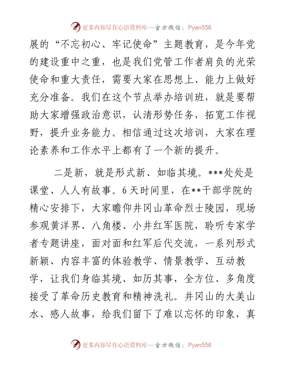 党员教育管理骨干培训示范班结业讲话.docx_第2页