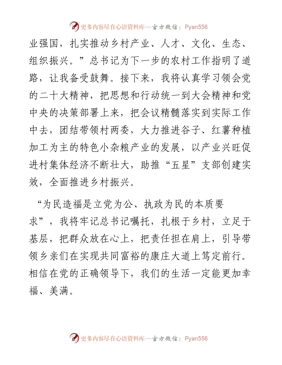 二十大精神学习心得体会范文（驻村第一书记）.docx_第2页