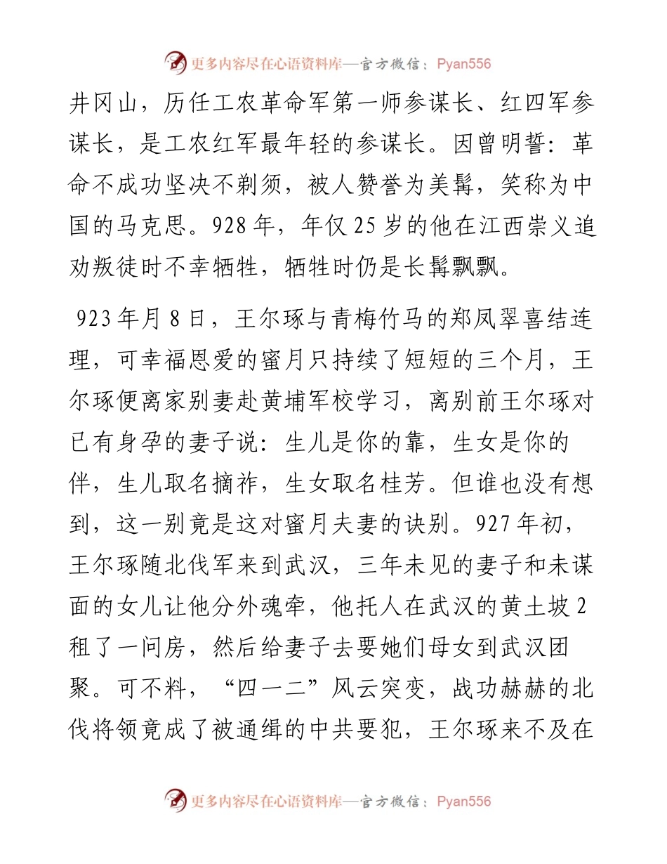 党课讲稿：党员身上闪耀的光芒.docx_第2页