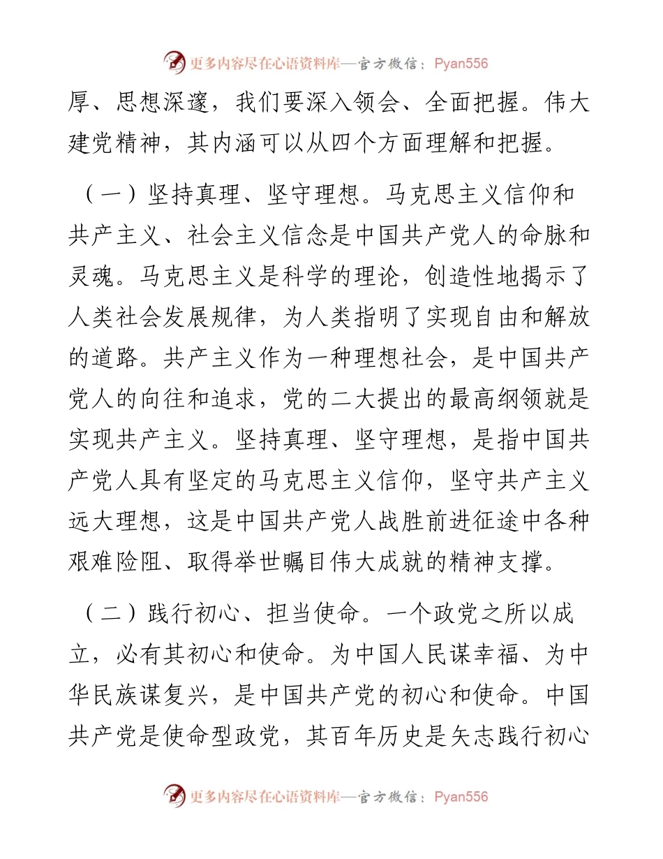 党课讲稿把牢“四个着力点” 争做“三气”青年 继承和弘扬伟大建党精神.docx_第2页