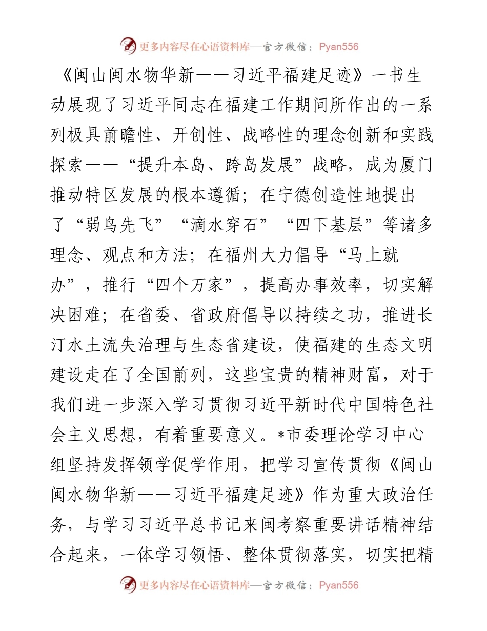《闽山闽水物华新——习近平福建足迹》学习体会：闽山闽水寄深情.docx_第1页