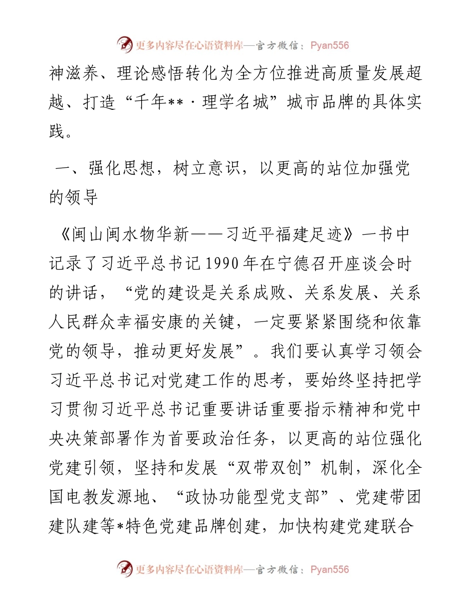 《闽山闽水物华新——习近平福建足迹》学习体会：闽山闽水寄深情.docx_第2页