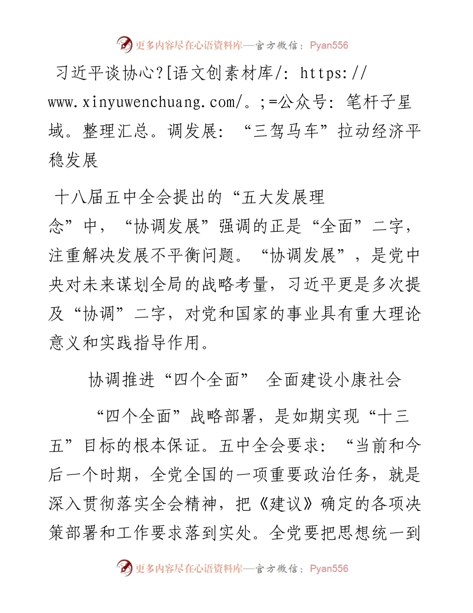 习近平谈协调发展：“三驾马车”拉动经济平稳发展.docx_第1页