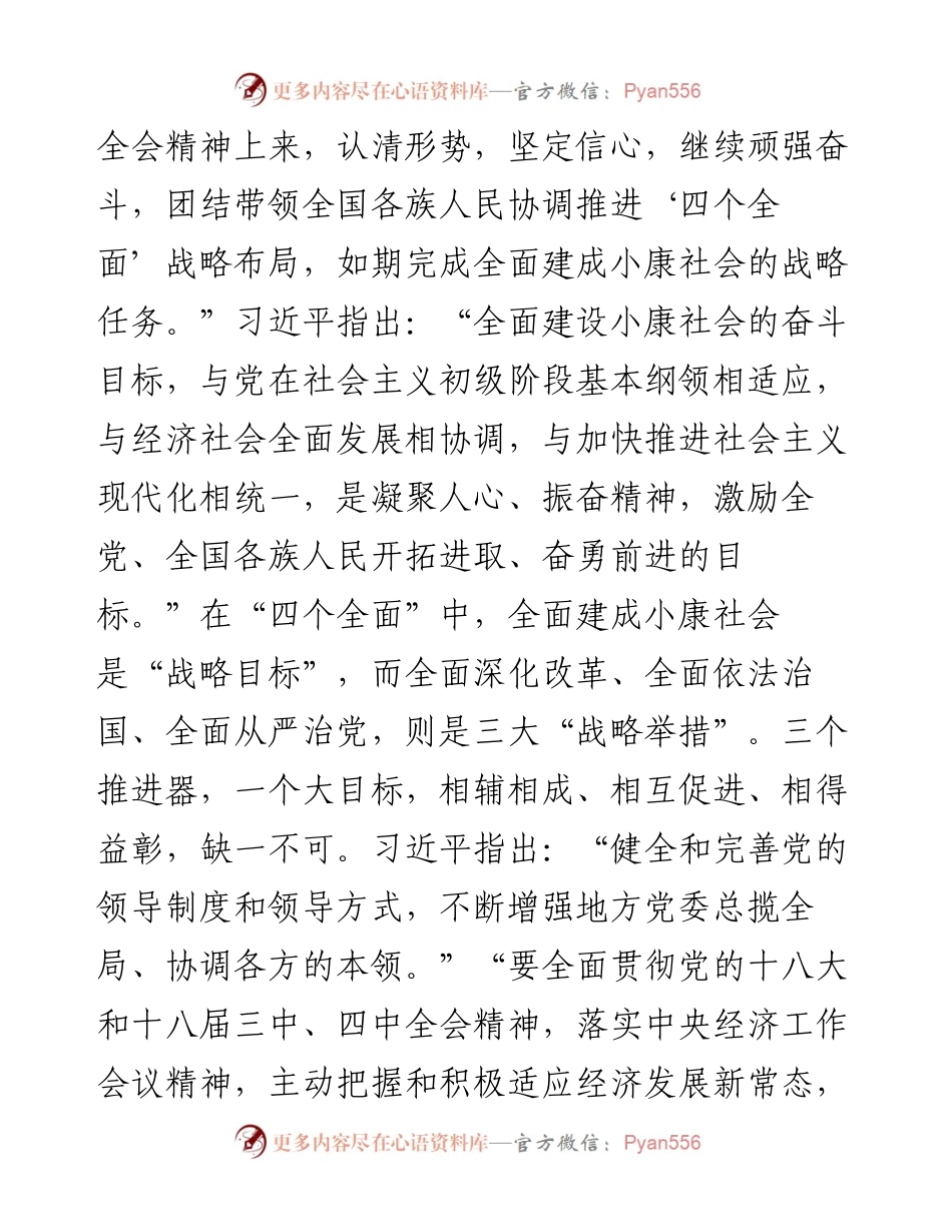 习近平谈协调发展：“三驾马车”拉动经济平稳发展.docx_第2页