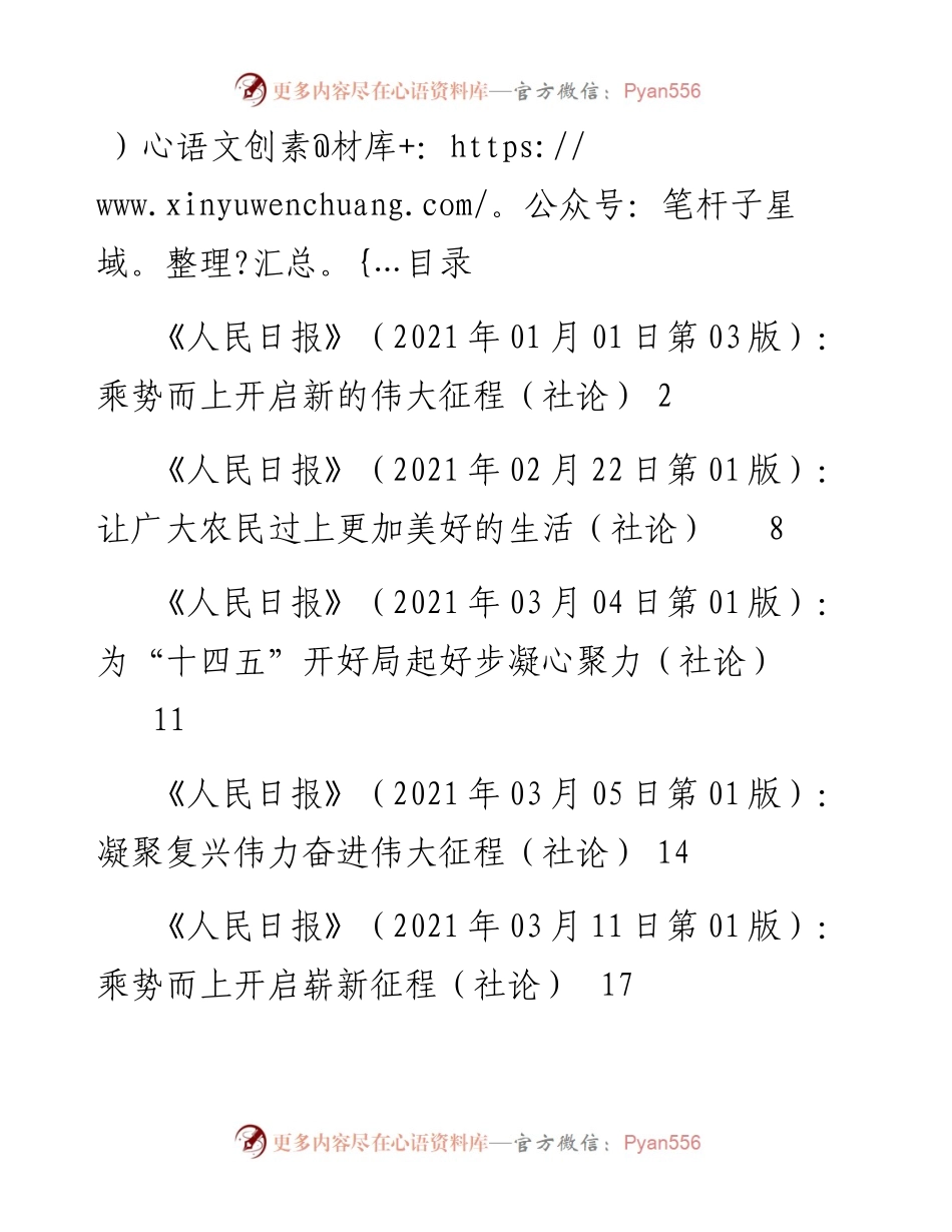 人民日报社论汇编23篇.docx_第1页