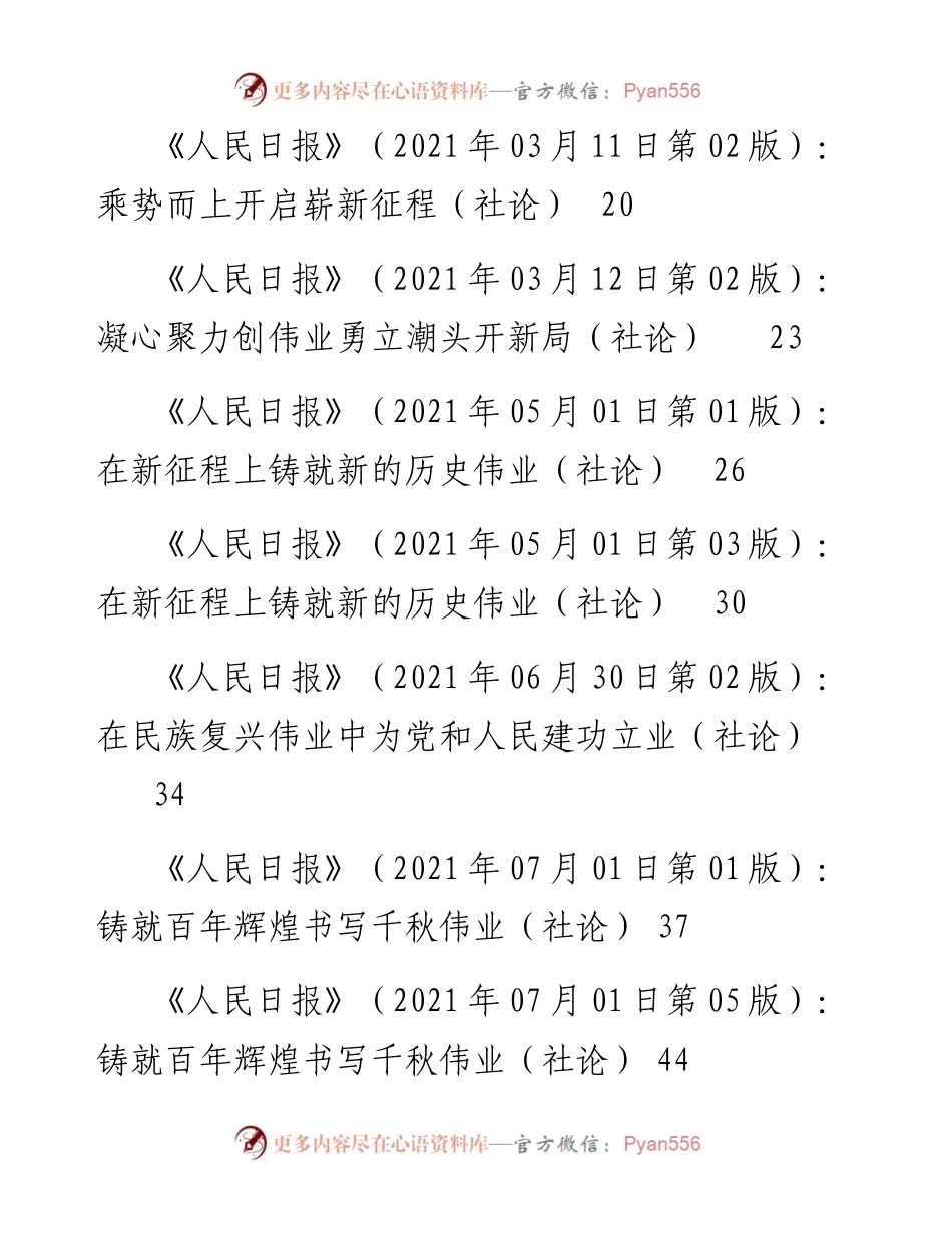 人民日报社论汇编23篇.docx_第2页