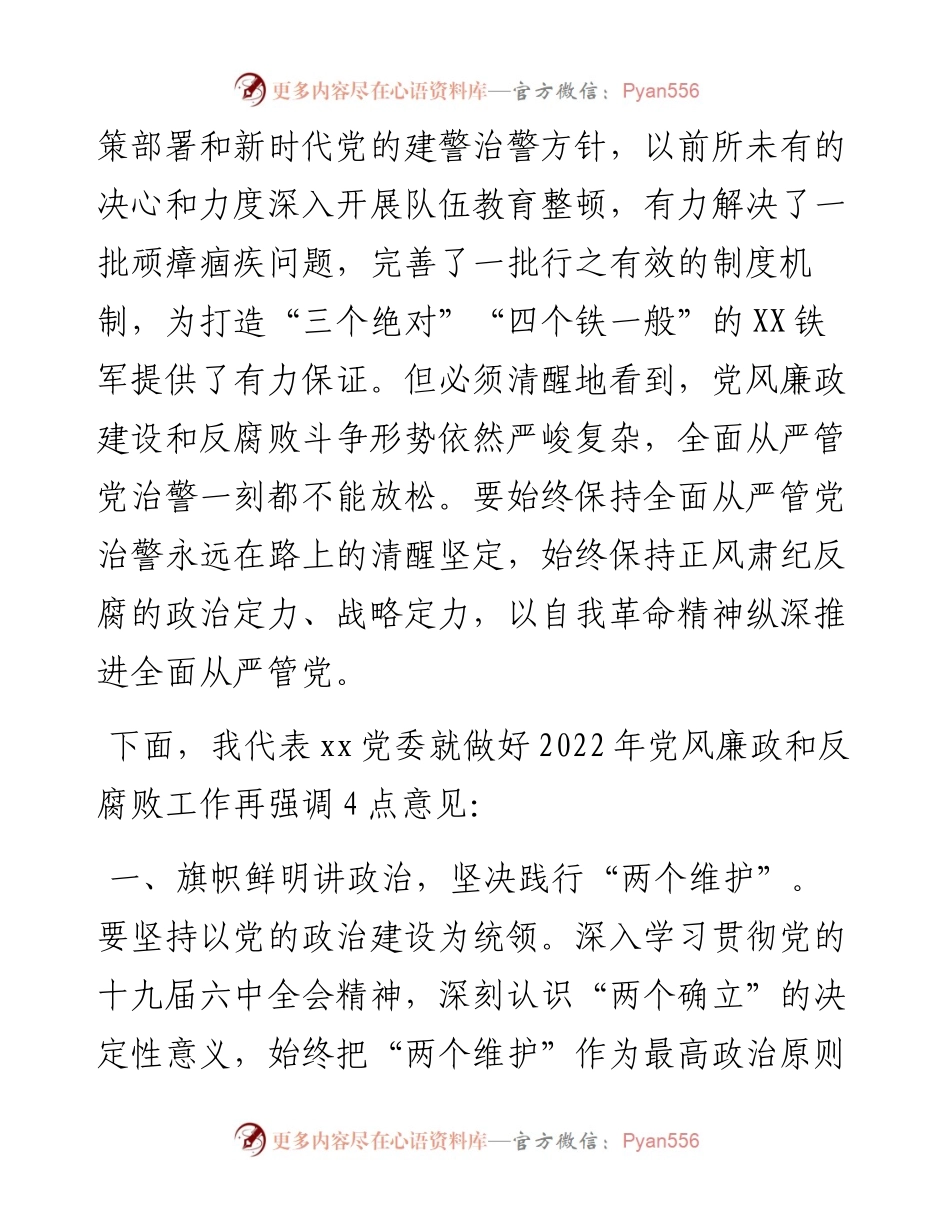 党委书记在党风廉政建设大会上的讲话.docx_第2页