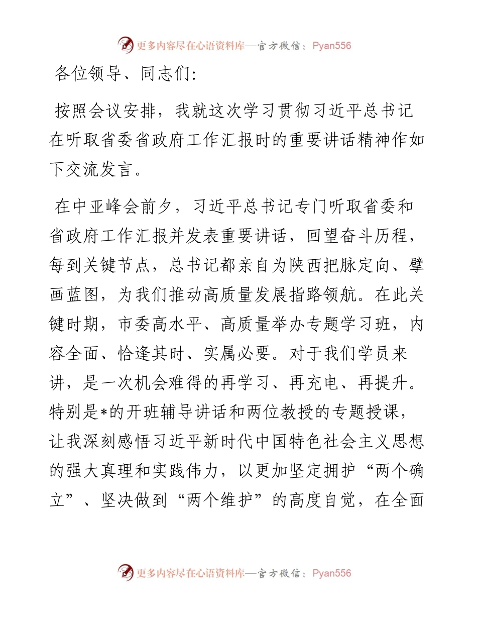 交流发言：永葆初心使命 增强履职能力.docx_第1页