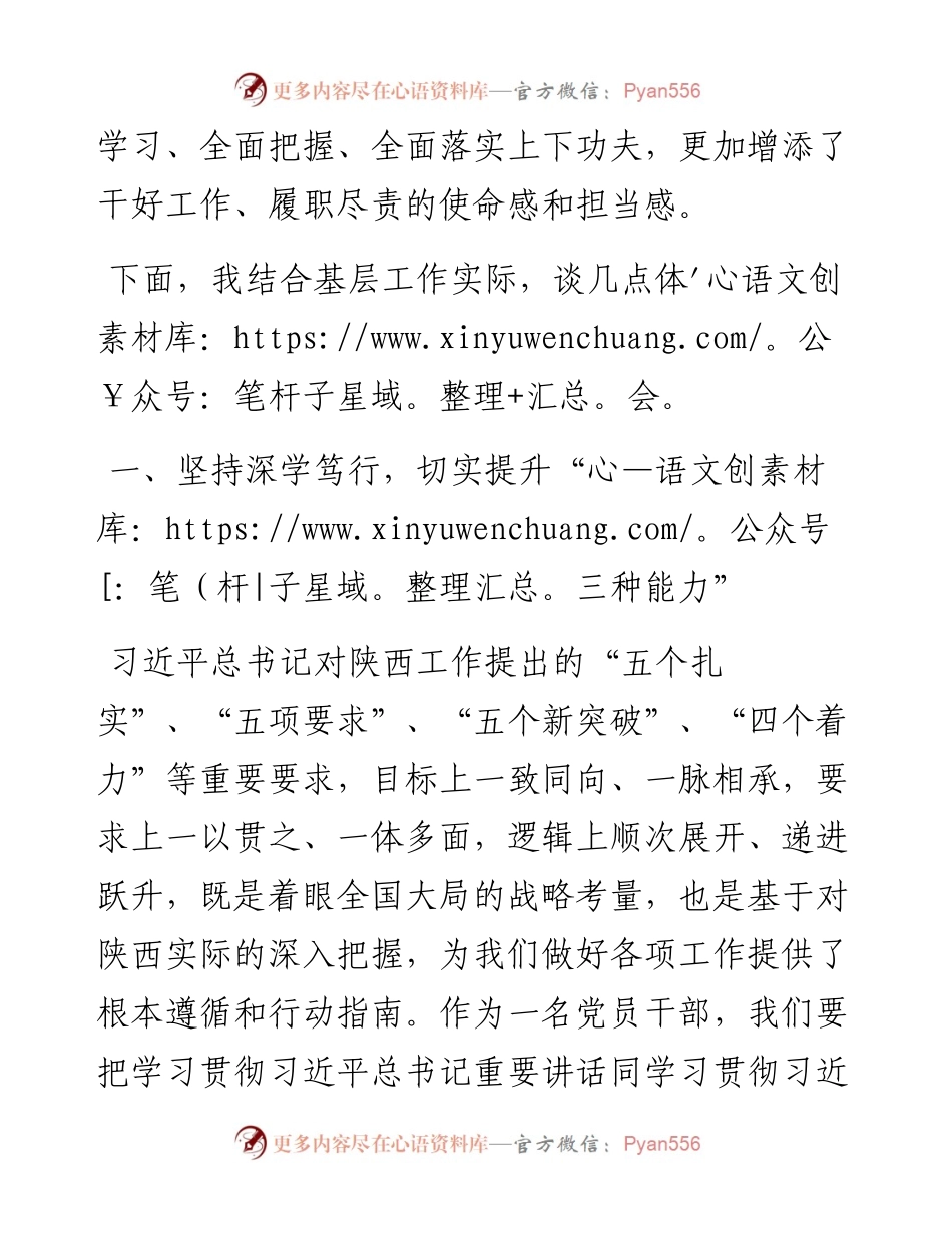 交流发言：永葆初心使命 增强履职能力.docx_第2页