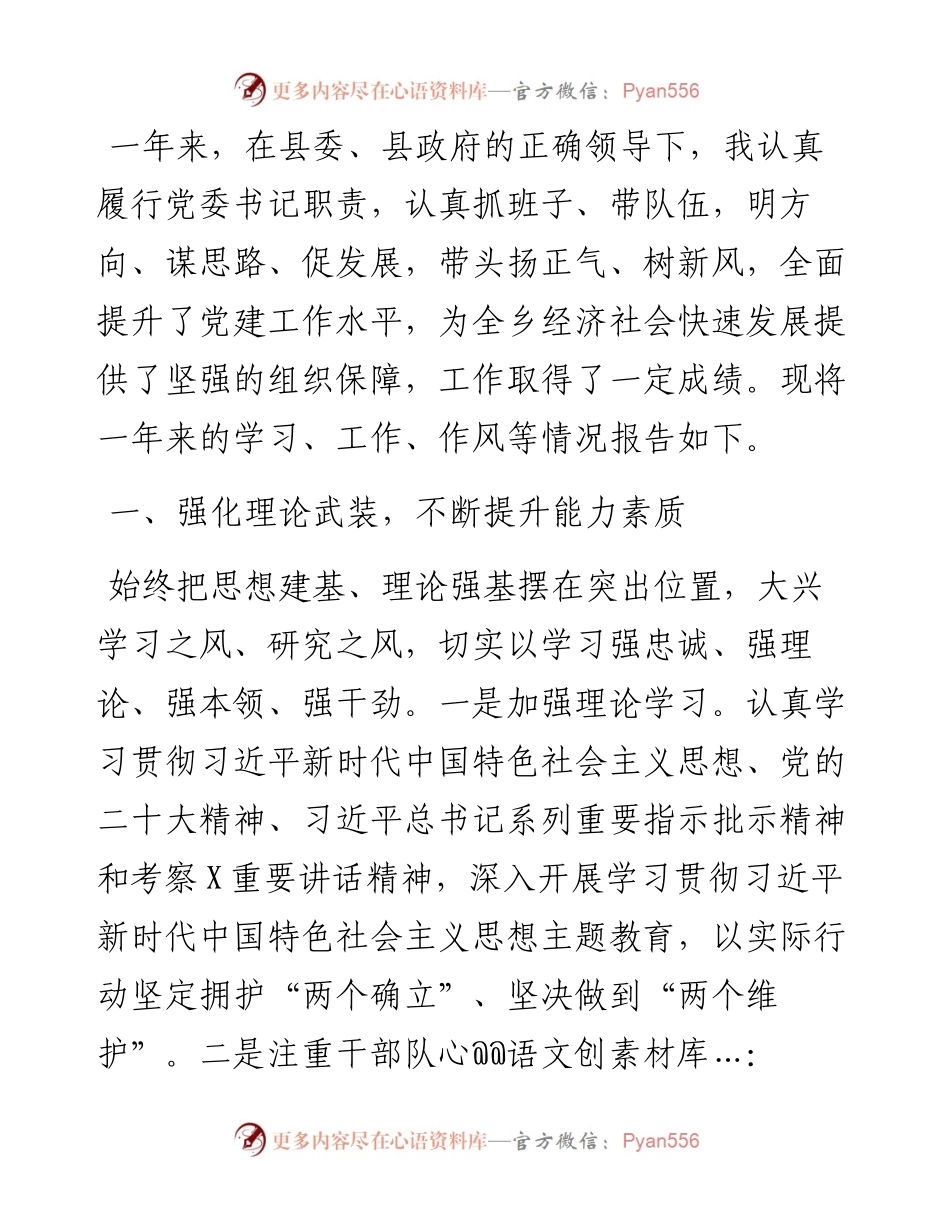 乡党委书记2023年个人述职报告.docx_第1页