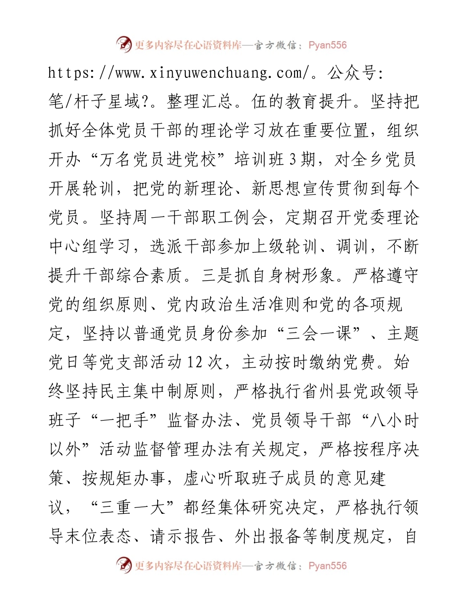 乡党委书记2023年个人述职报告.docx_第2页