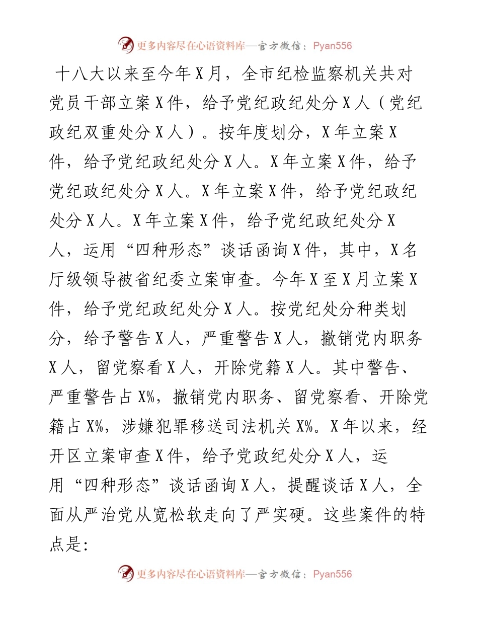以案为鉴 深刻反思 汲取教训深入推进党风廉政建设和反腐败斗争——在经开区党员干部廉政警示教育会上的讲话.docx_第2页