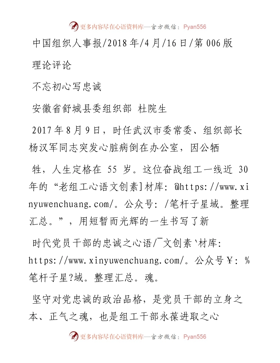 不忘初心写忠诚_杜院生.docx_第1页