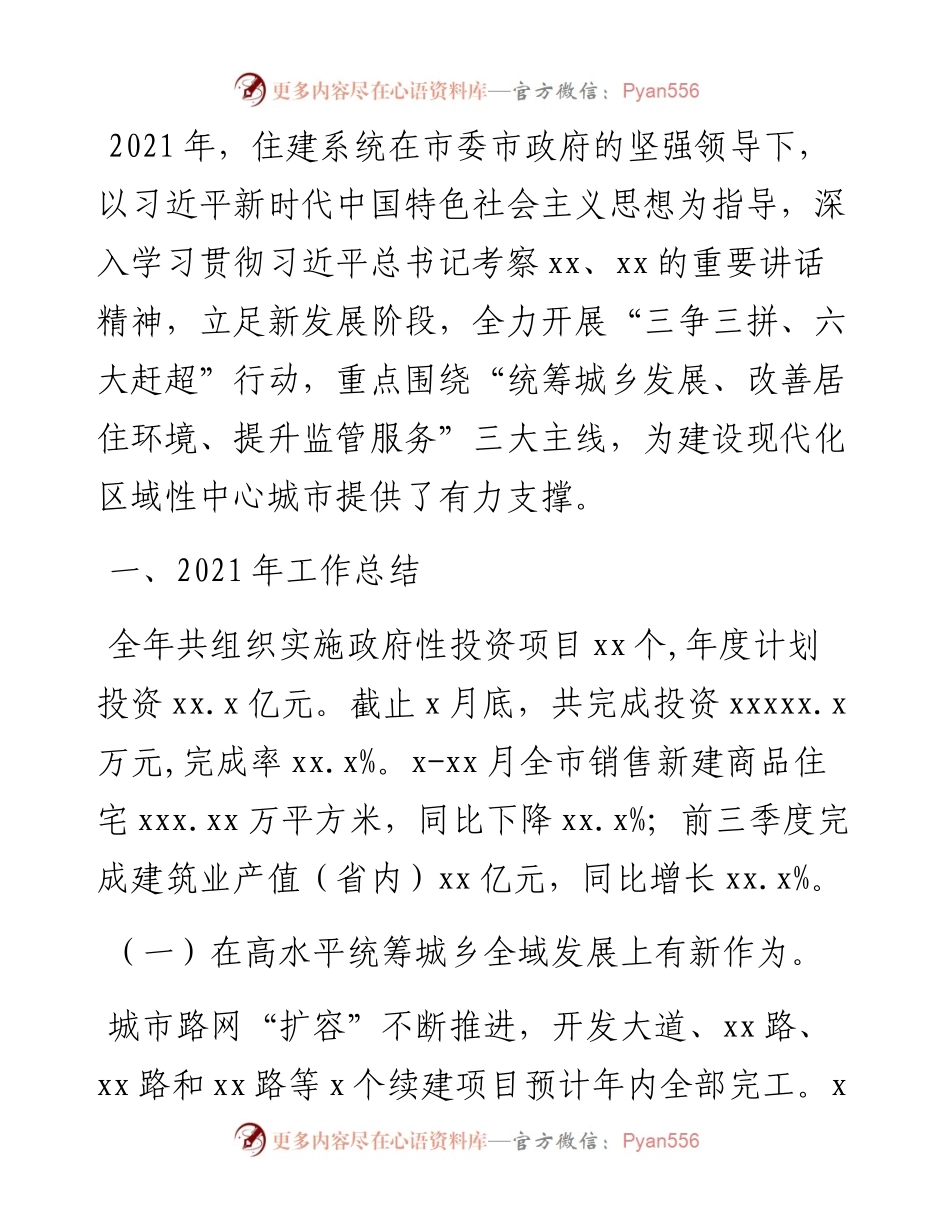 住建局工作总结及工作思路.docx_第1页