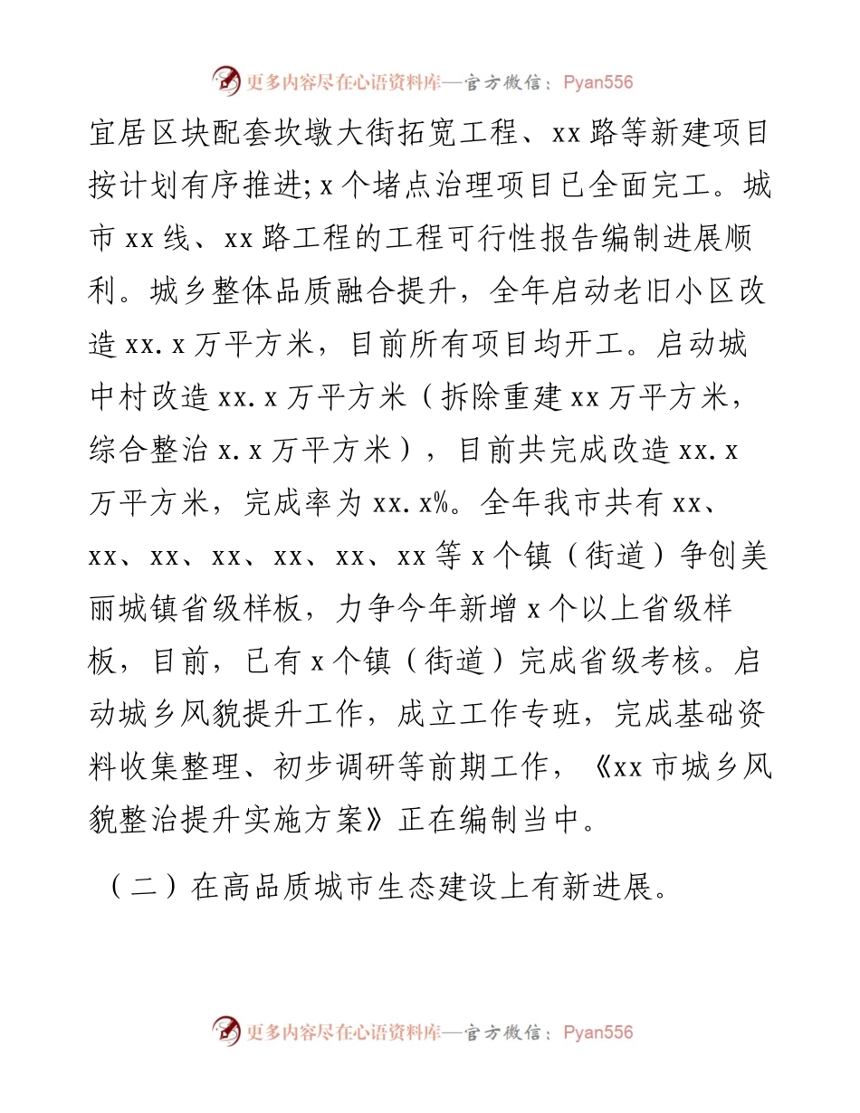 住建局工作总结及工作思路.docx_第2页