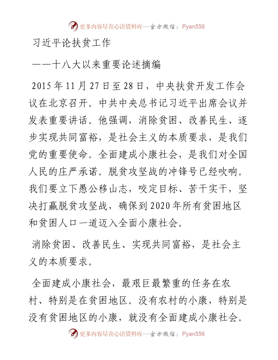 习近平论扶贫工作.docx_第1页
