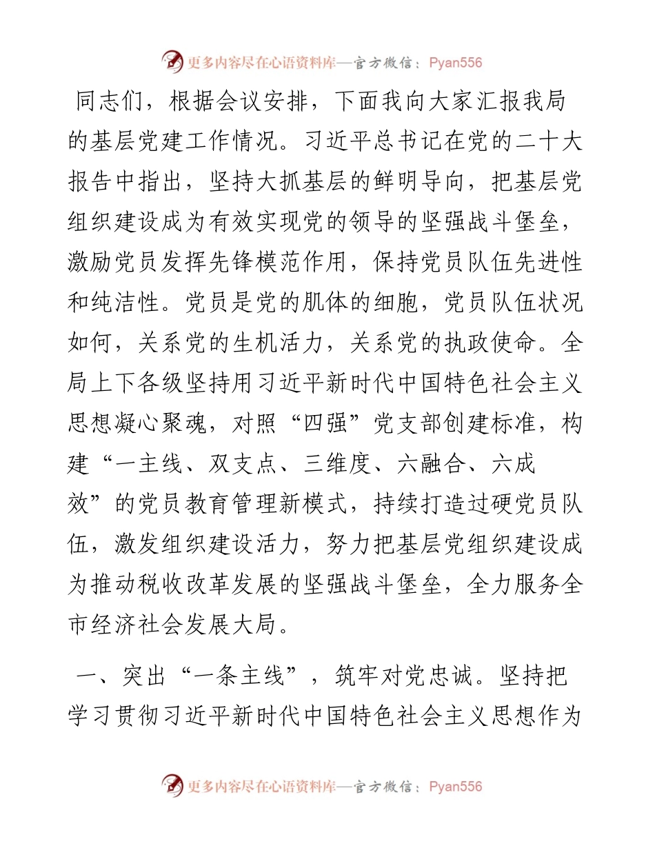 党组书记在全市基层党建工作专题研讨会上的交流发言.docx_第1页