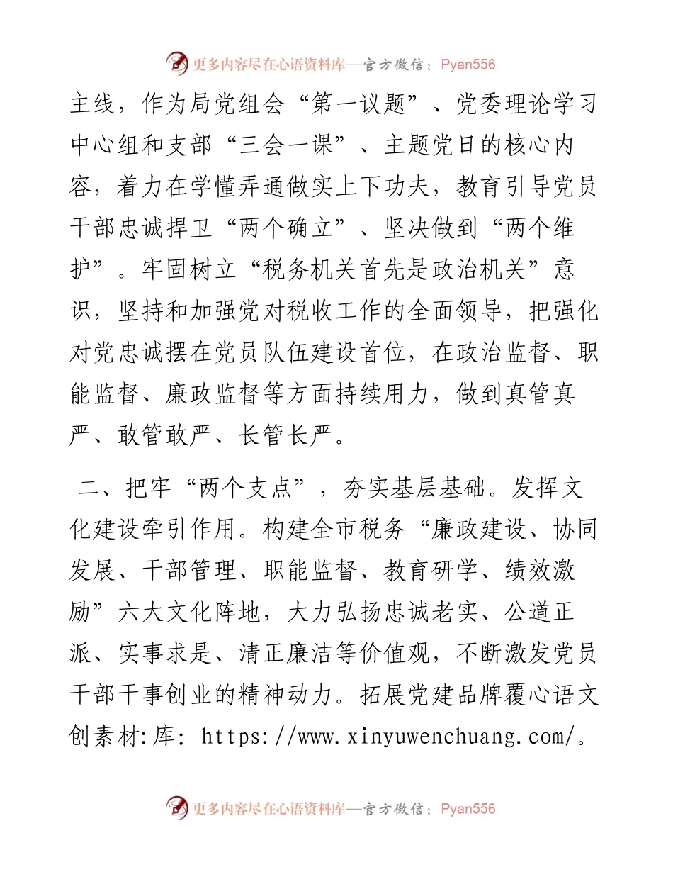 党组书记在全市基层党建工作专题研讨会上的交流发言.docx_第2页