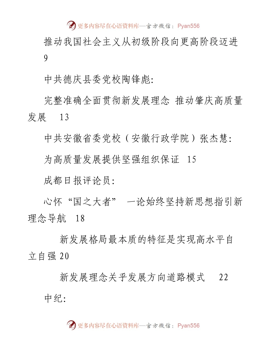 专题系列410（13篇）省部级主要领导干部研讨班部分学员文章汇编.docx_第2页