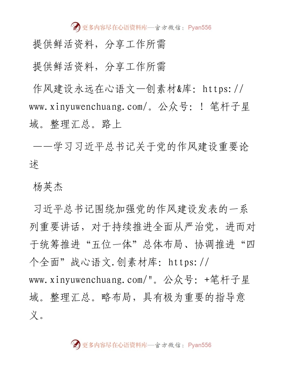 作风建设永远在路上——学习习近平总书记关于党的作风建设重要论述.docx_第1页