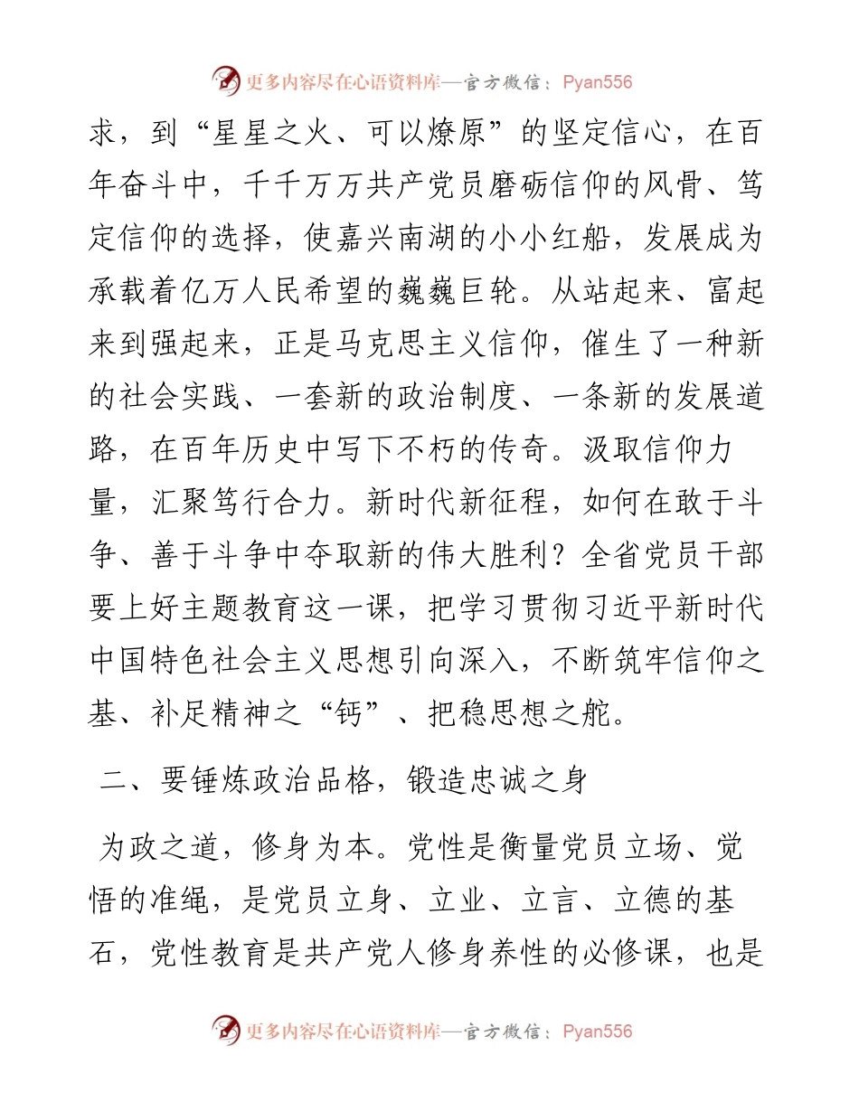 主题教育讲话：做好主题教育推进中国式现代化工作.docx_第2页