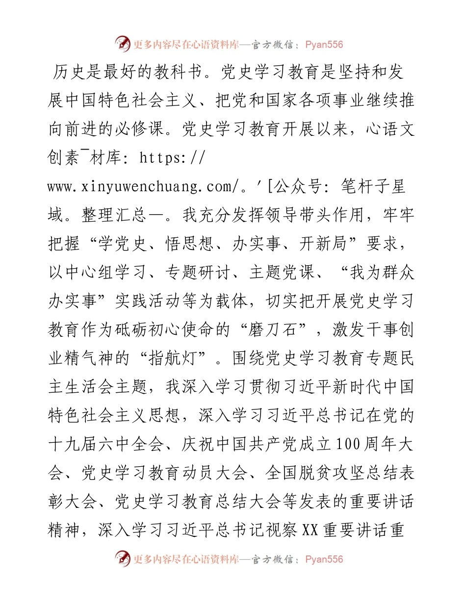党史学习教育专题民主生活会对照检查材料(一把手）.docx_第1页