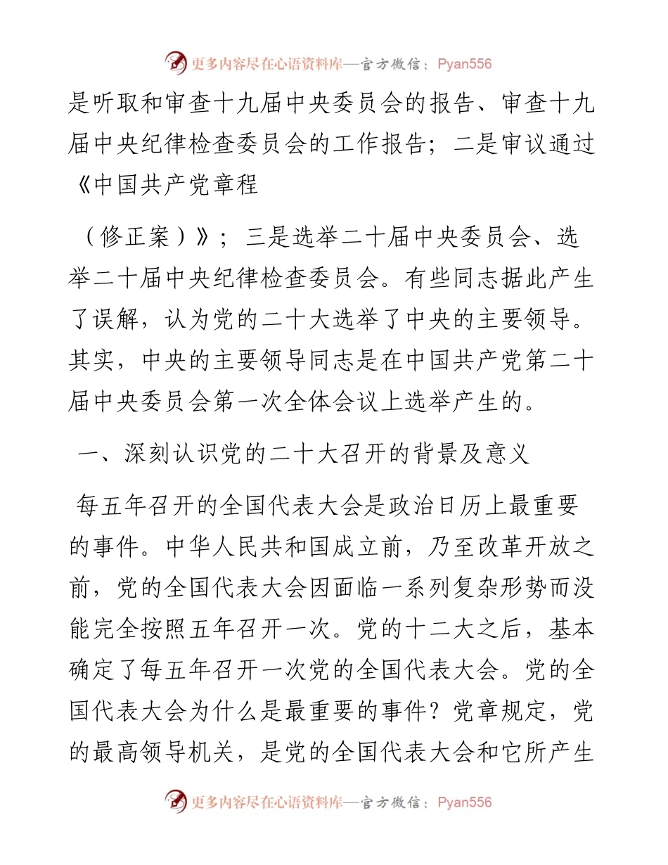 二十大宣讲党课讲稿：全面建设社会主义现代化国家.docx_第2页
